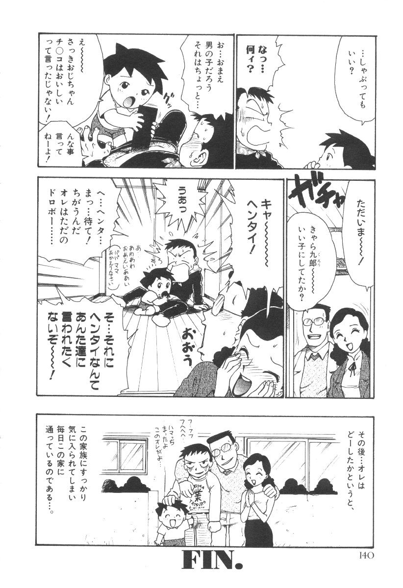 [かるま龍狼] 先生とボク