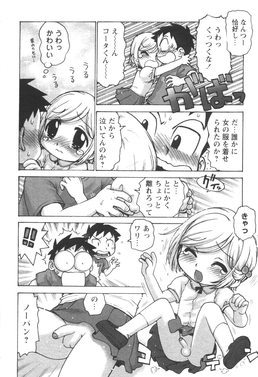 [かるま龍狼] 先生とボク