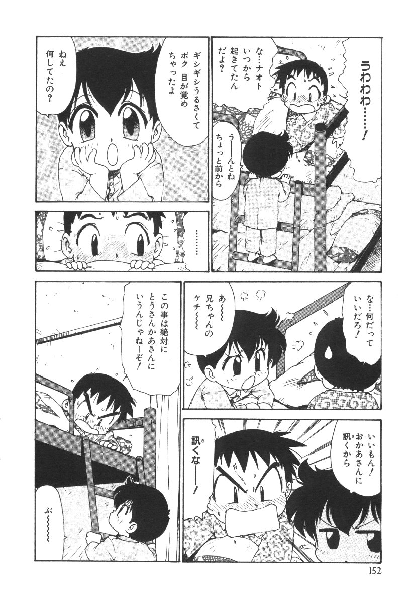 [かるま龍狼] 先生とボク