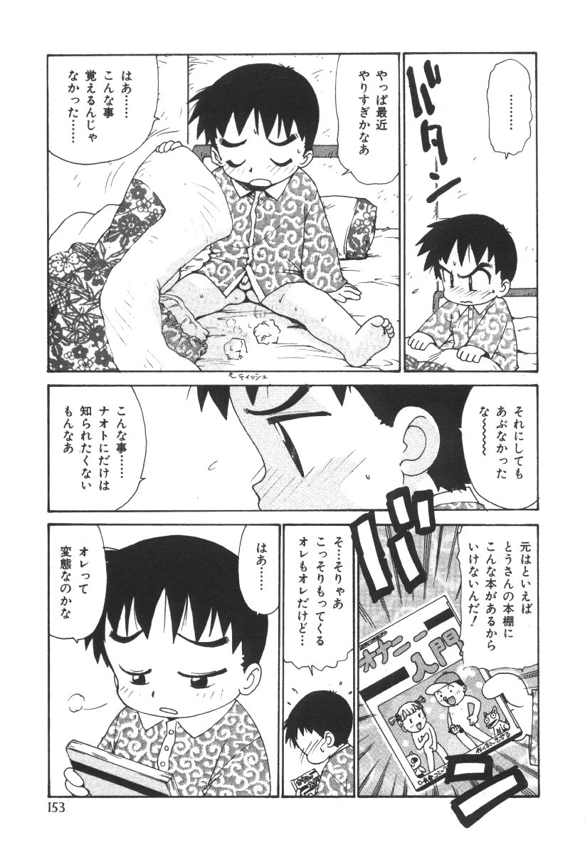 [かるま龍狼] 先生とボク