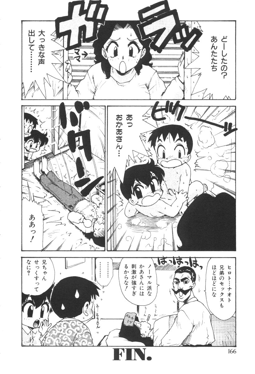 [かるま龍狼] 先生とボク