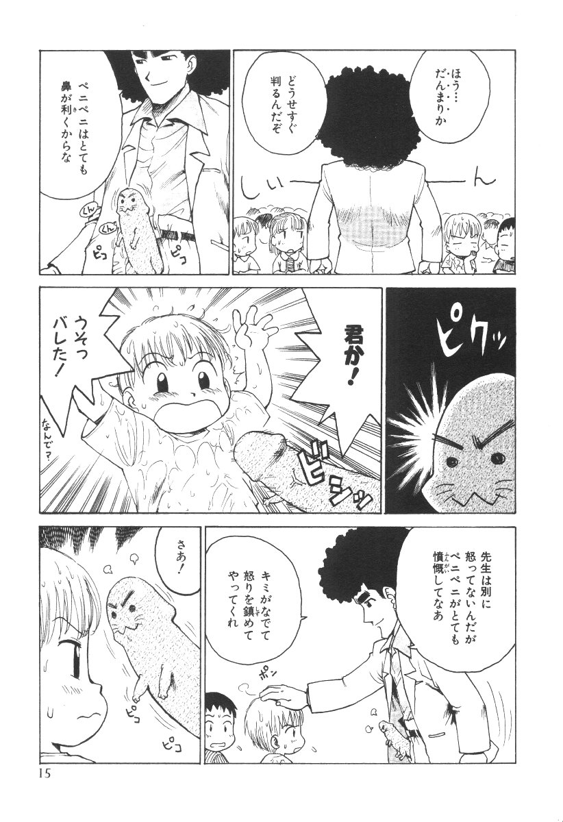 [かるま龍狼] 先生とボク