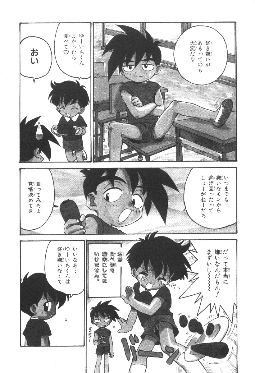 [かるま龍狼] 先生とボク