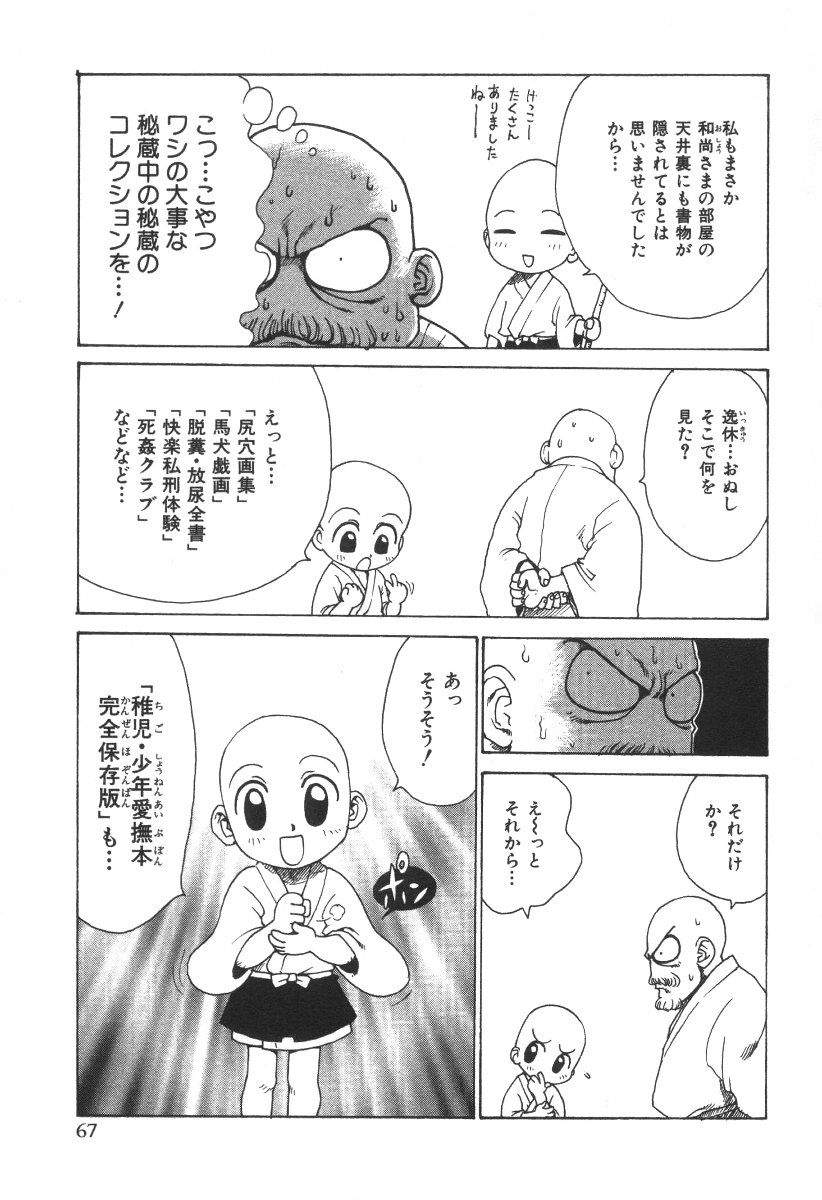 [かるま龍狼] 先生とボク