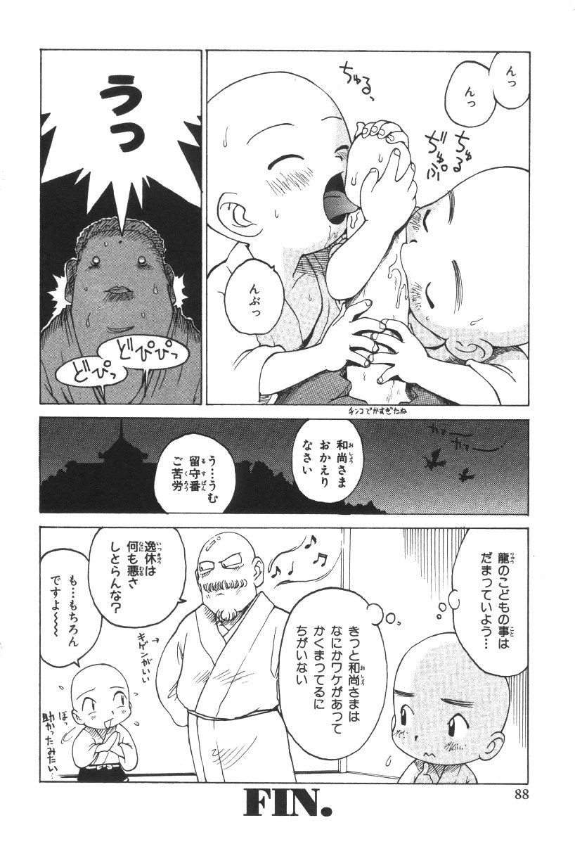 [かるま龍狼] 先生とボク