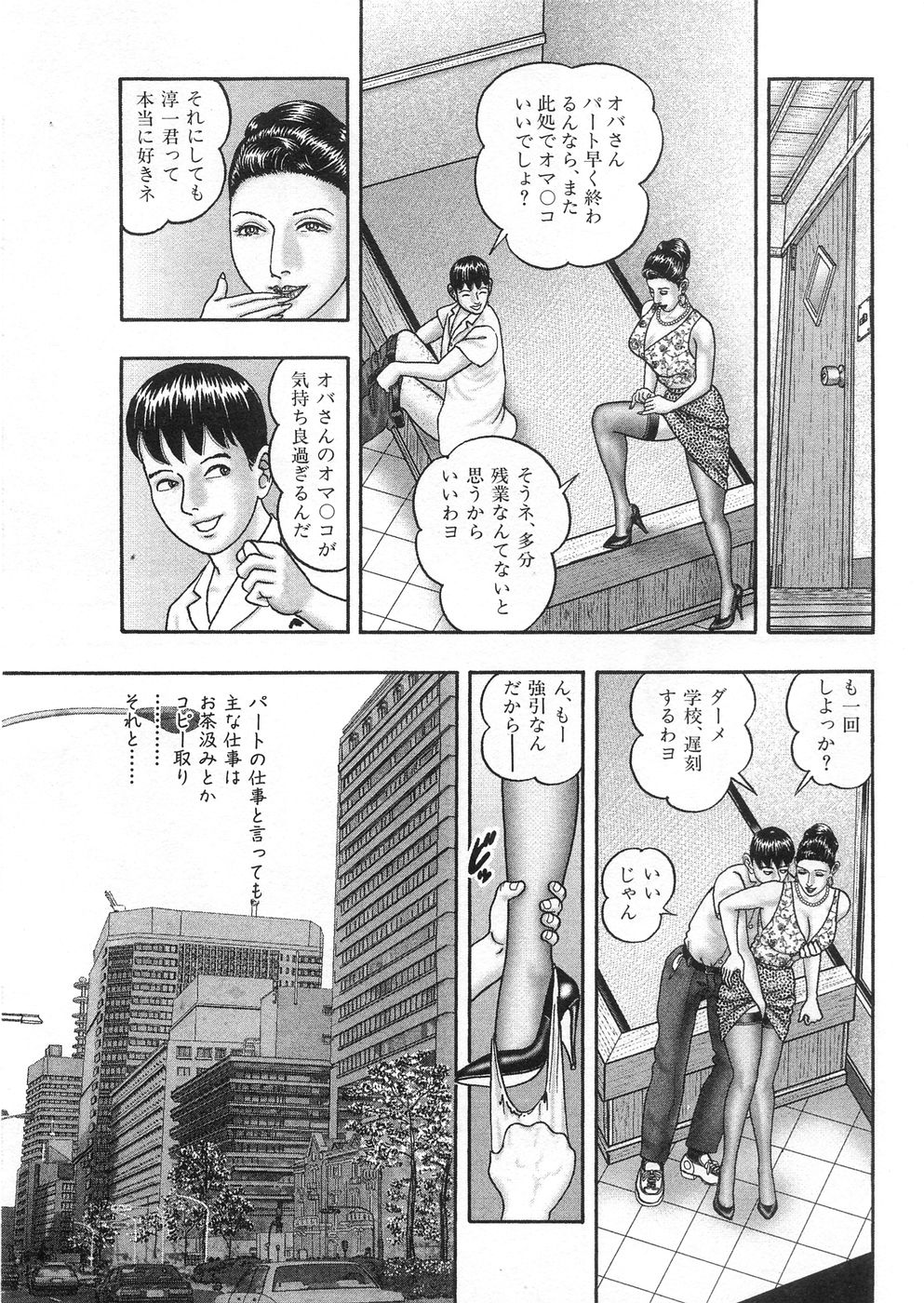 [堀江耽閨] 熟女ゲーム③ 夫の知らない私