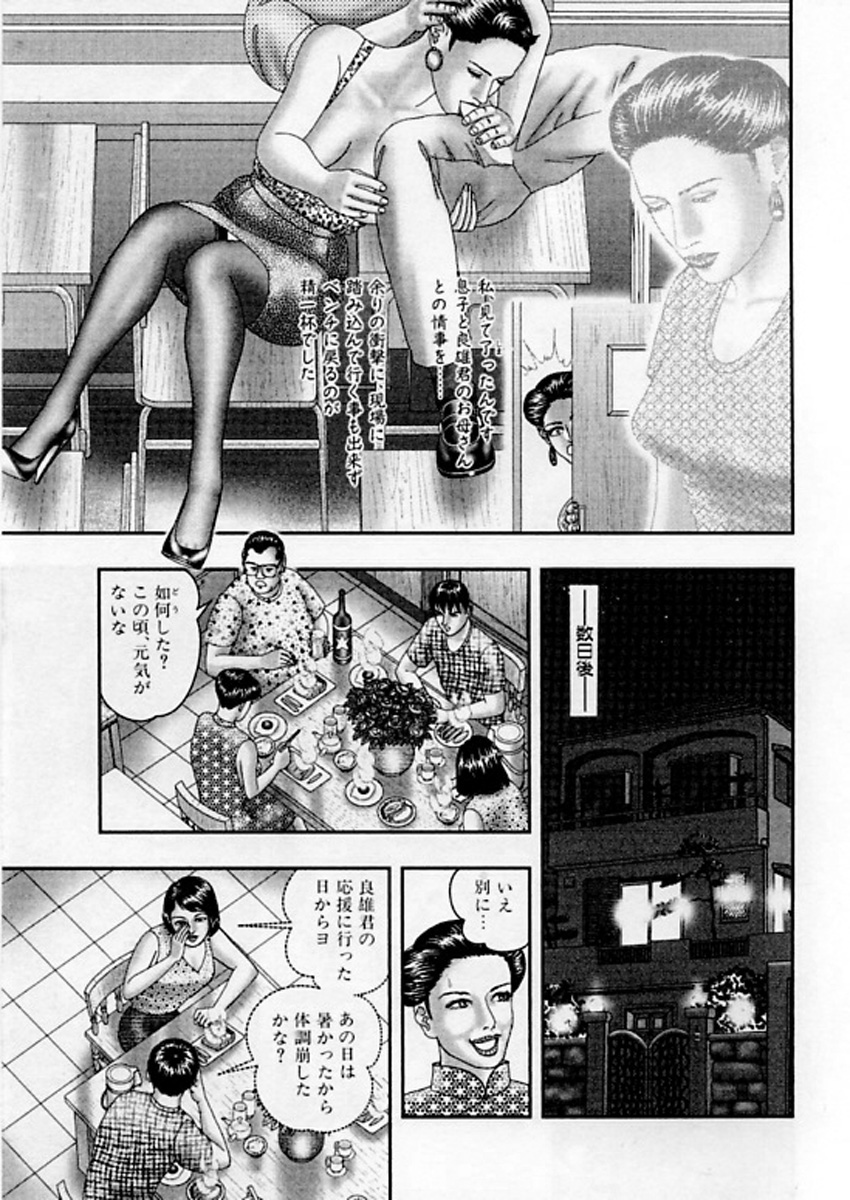 [堀江耽閨] 熟女ゲーム⑤