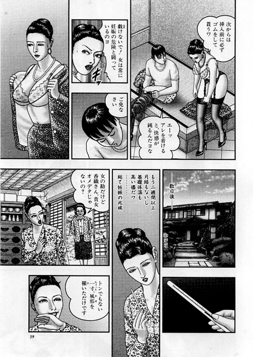 [堀江耽閨] 熟女ゲーム⑤