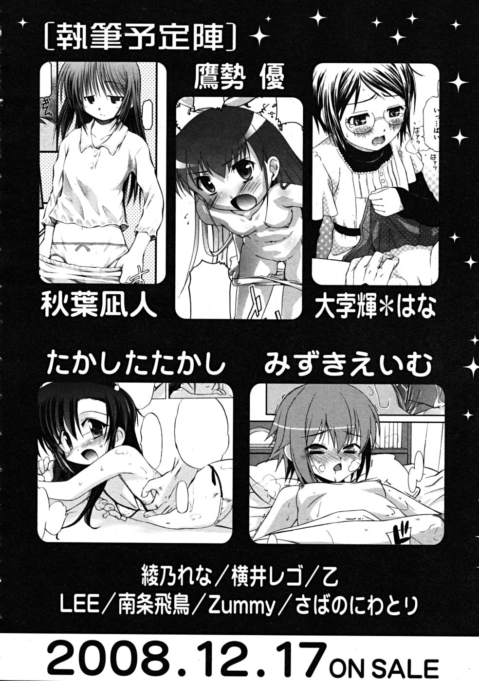 コミックリン2008-12（Vol.48）