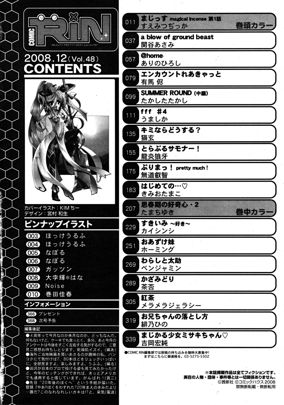 コミックリン2008-12（Vol.48）