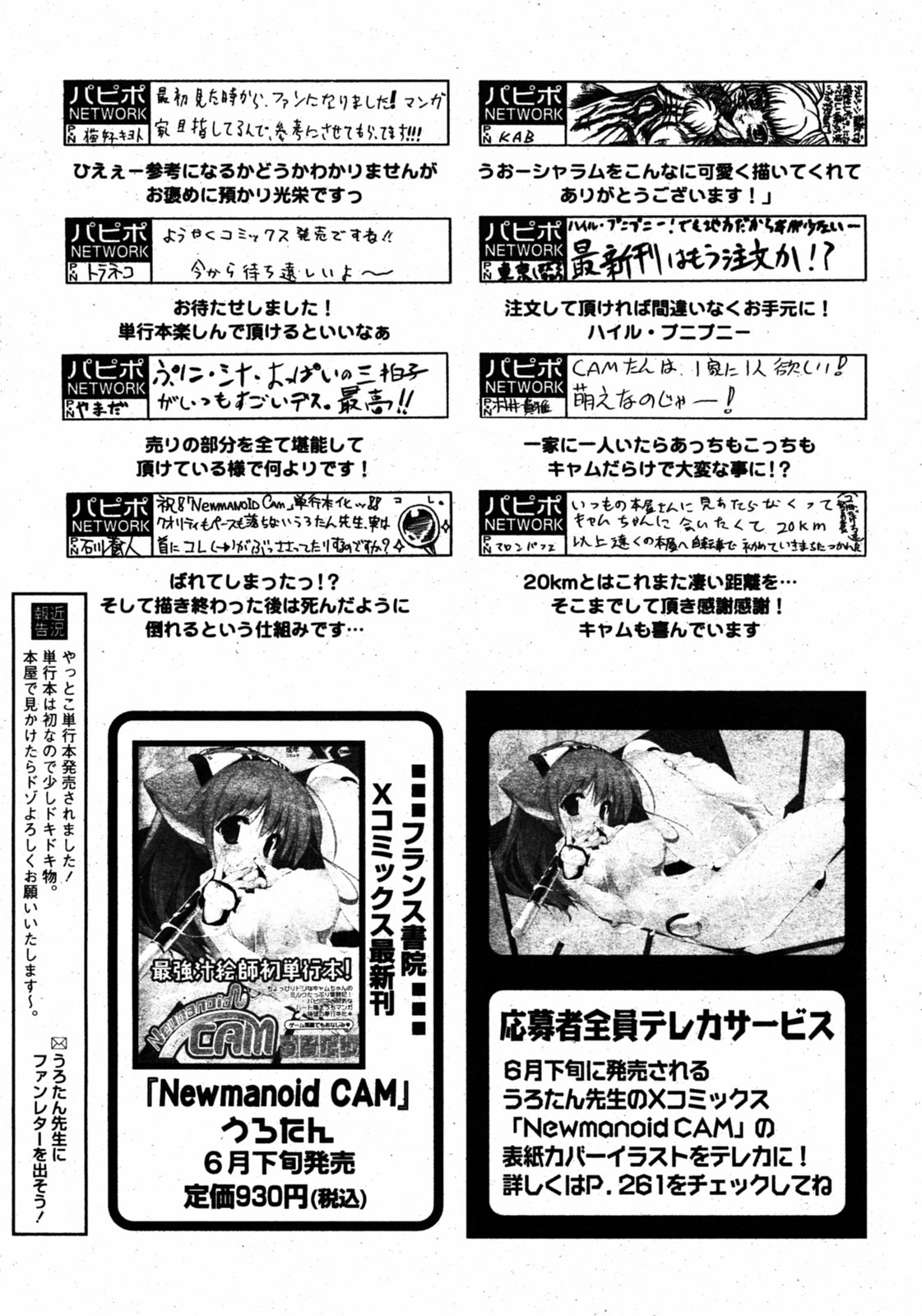 COMIC パピポ 2005年8月号