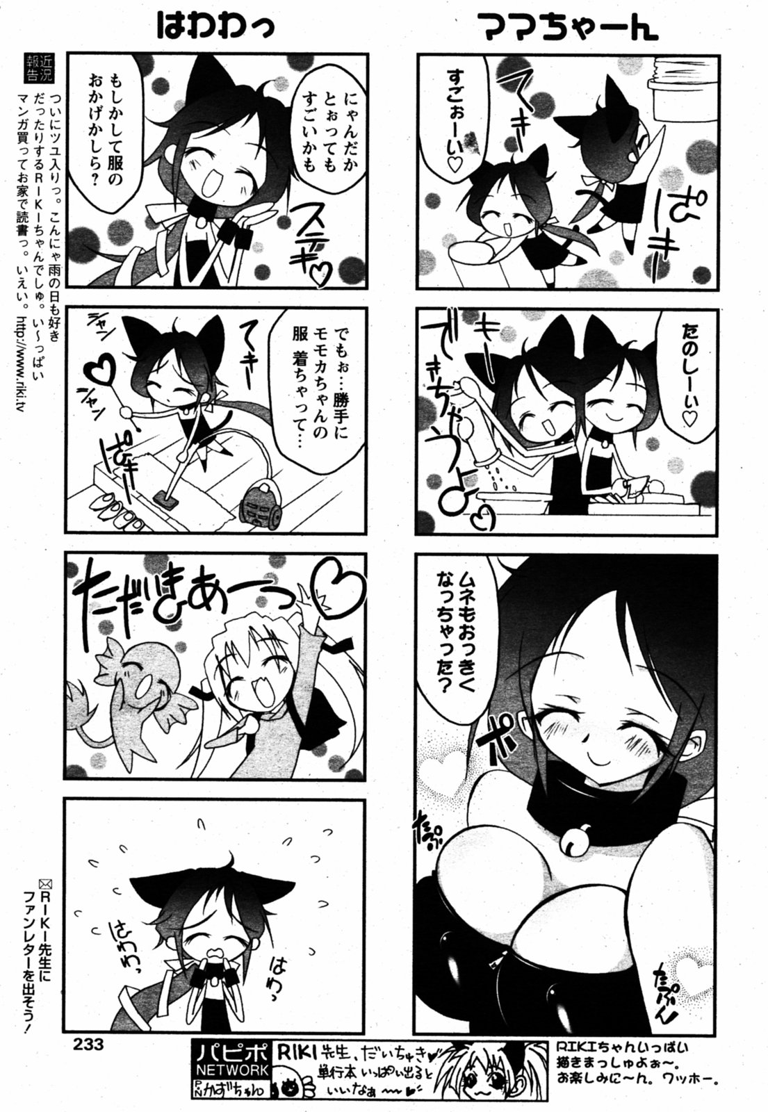 COMIC パピポ 2005年8月号