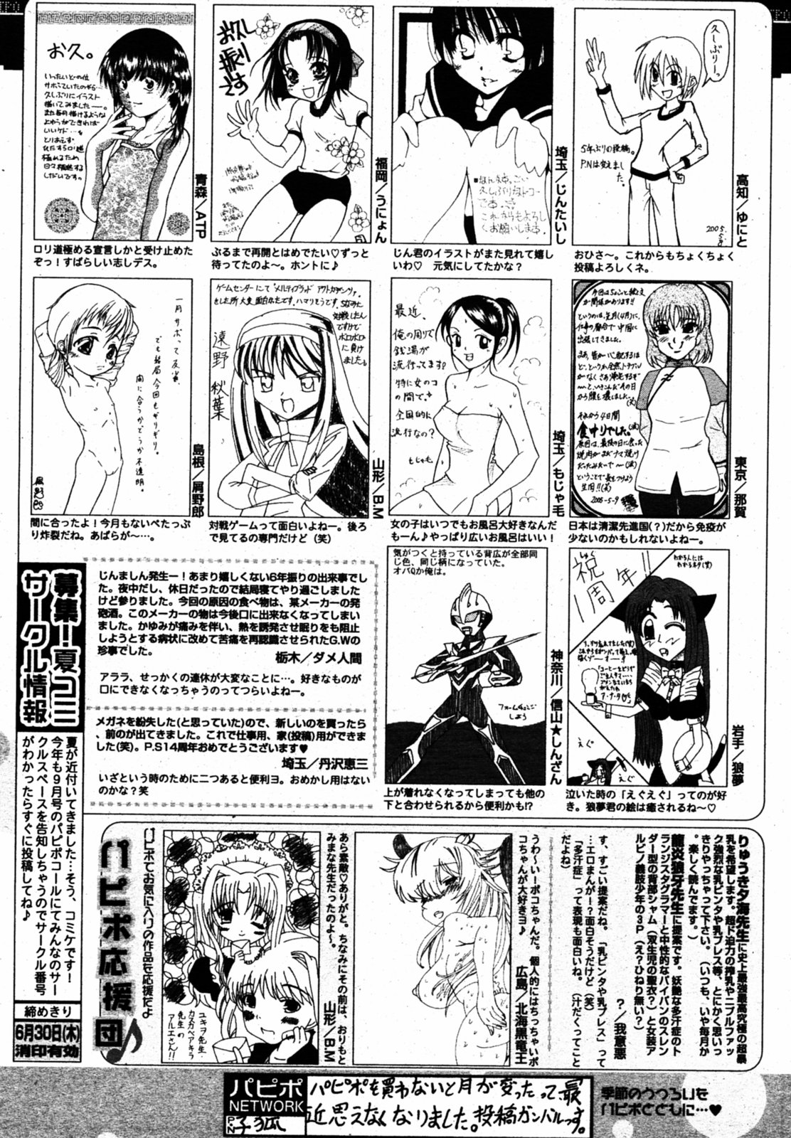 COMIC パピポ 2005年8月号