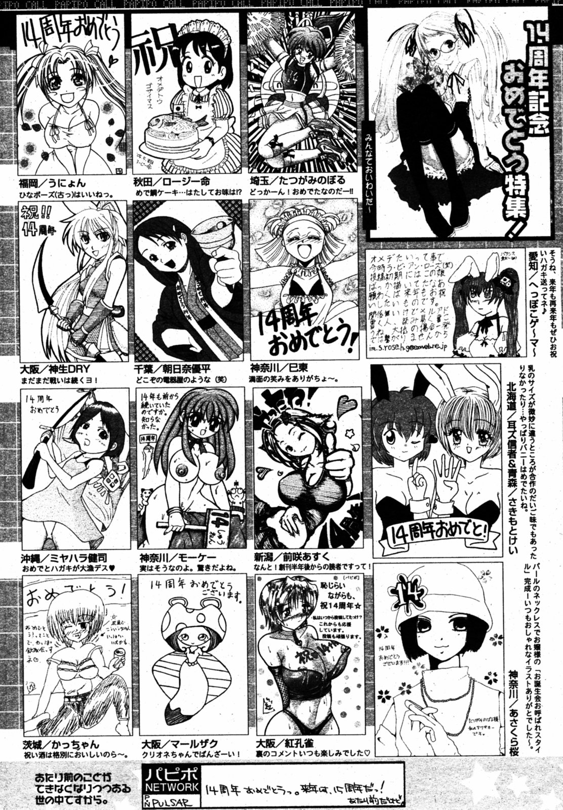 COMIC パピポ 2005年8月号