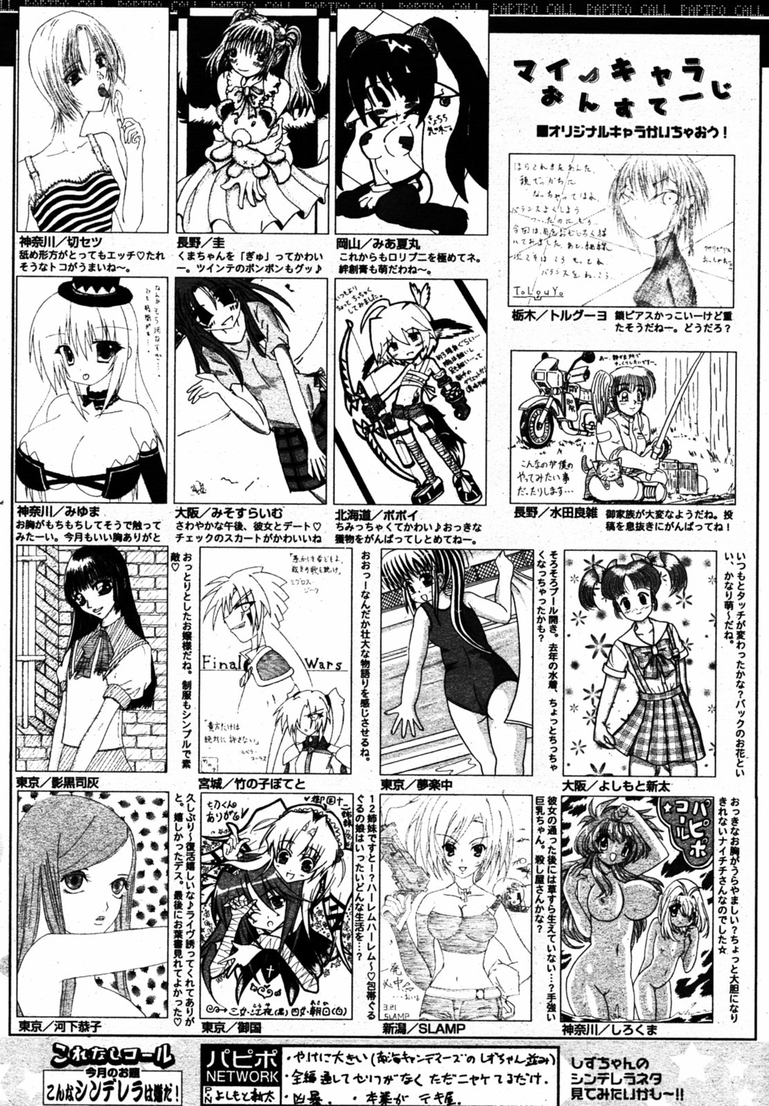 COMIC パピポ 2005年8月号