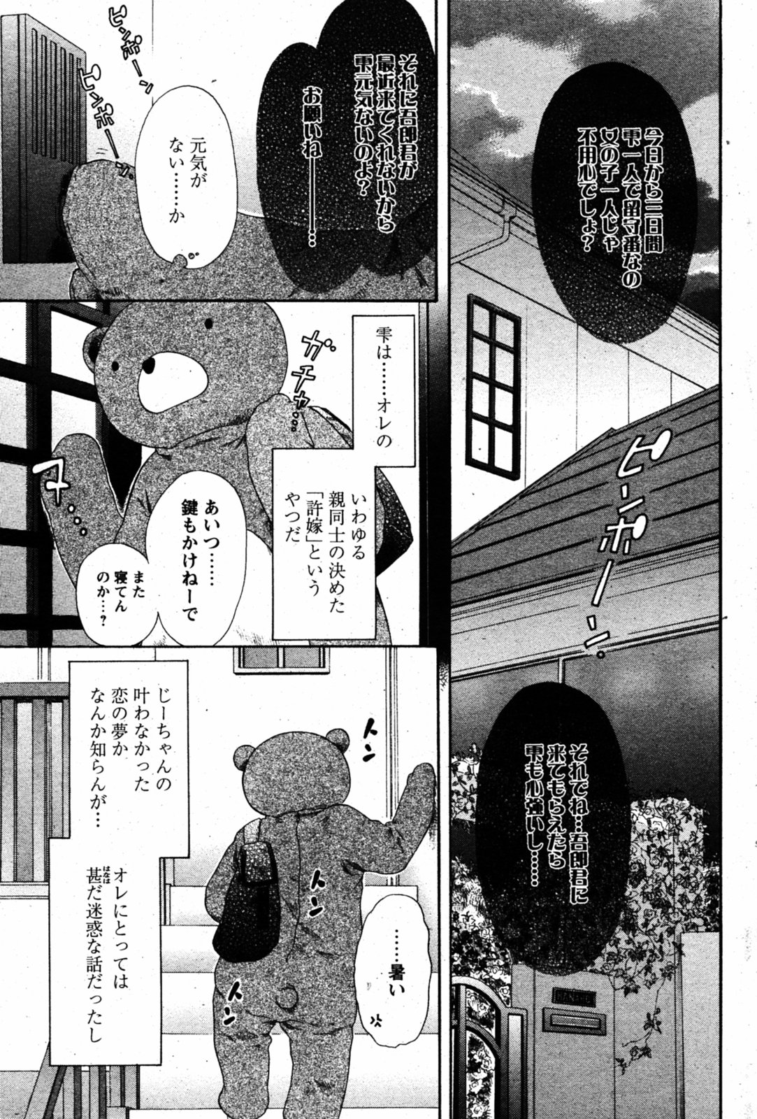 COMIC パピポ 2005年8月号