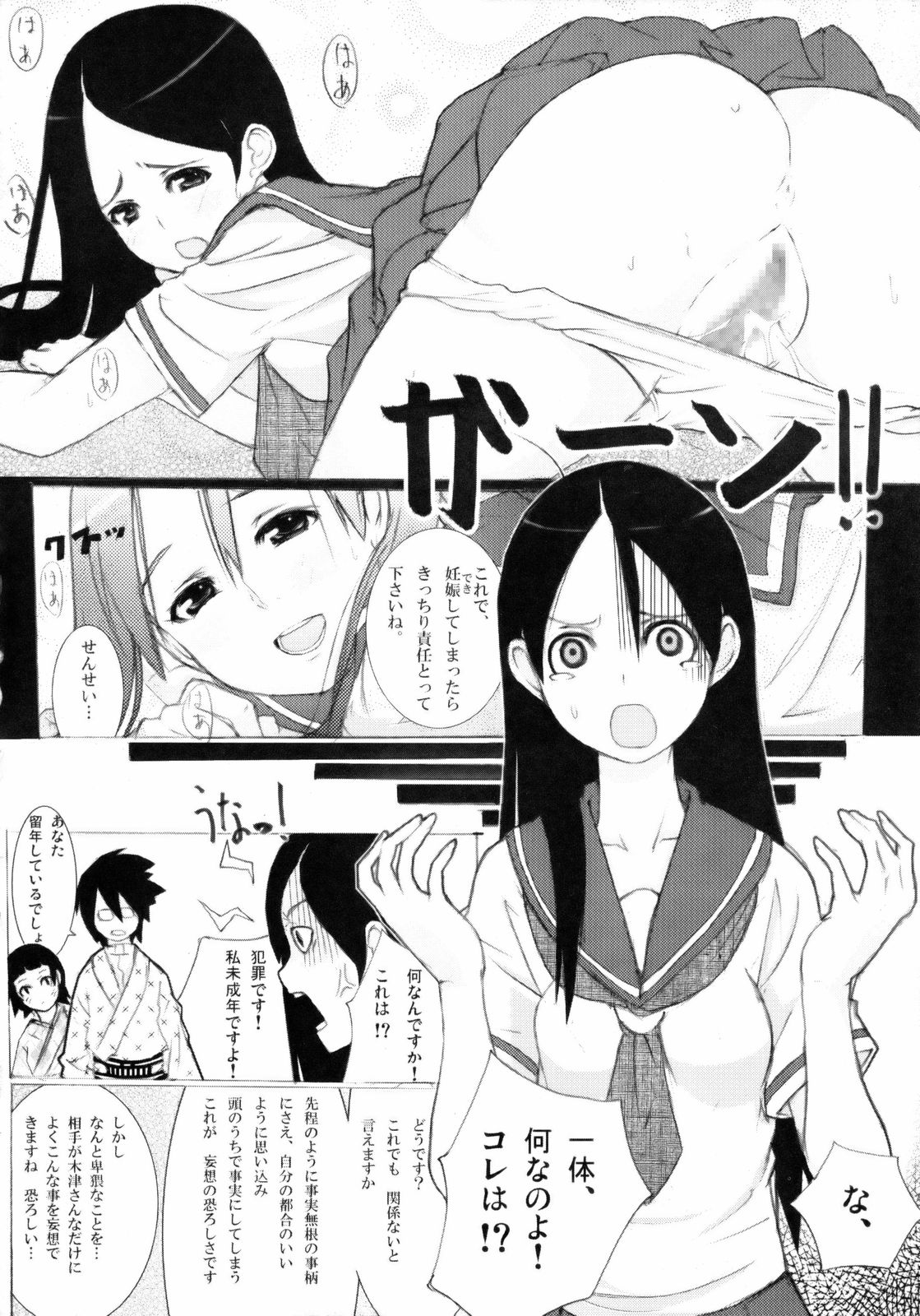 (C74) [しじま (奇仙)] 絶妄想倫理教育講座 (さよなら絶望先生)