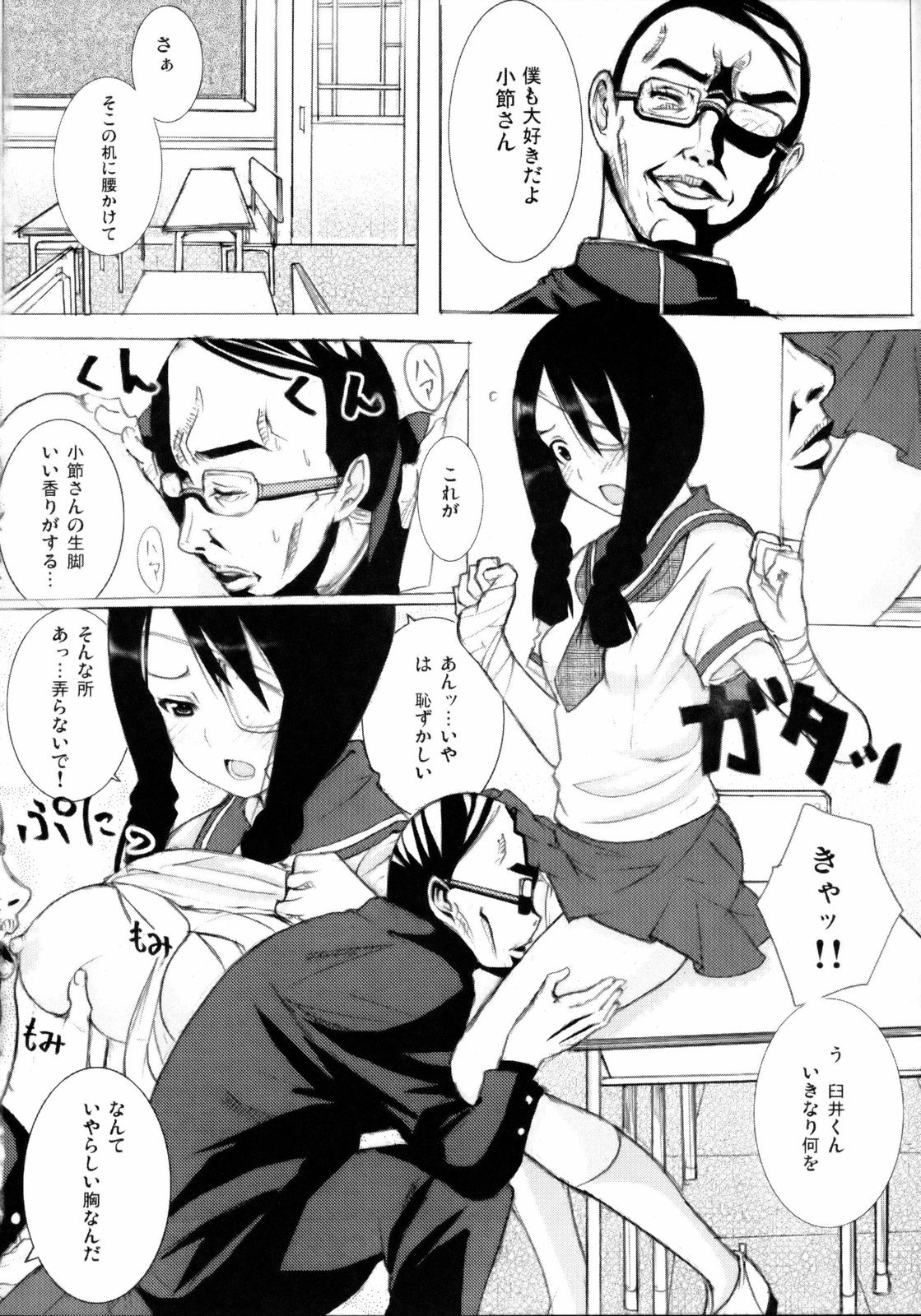 (C74) [しじま (奇仙)] 絶妄想倫理教育講座 (さよなら絶望先生)