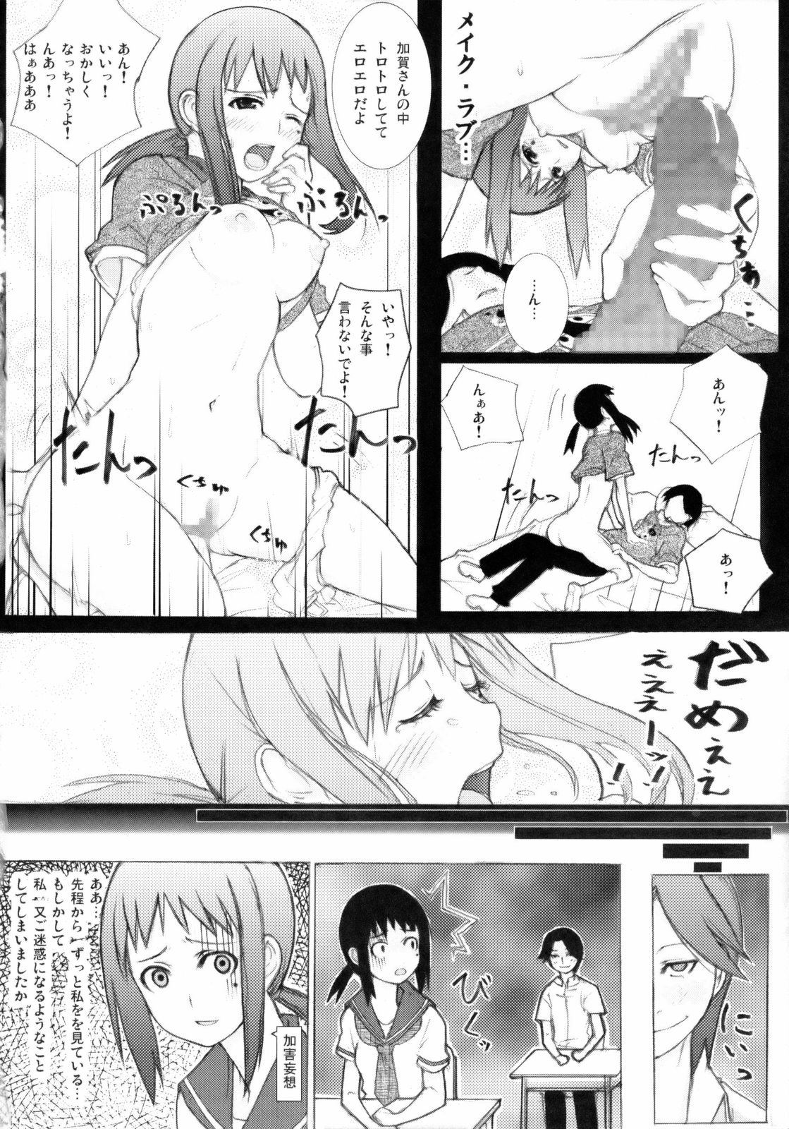 (C74) [しじま (奇仙)] 絶妄想倫理教育講座 (さよなら絶望先生)