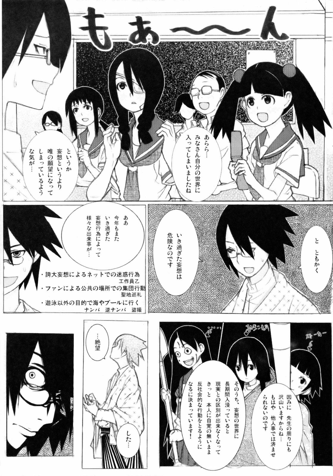 (C74) [しじま (奇仙)] 絶妄想倫理教育講座 (さよなら絶望先生)