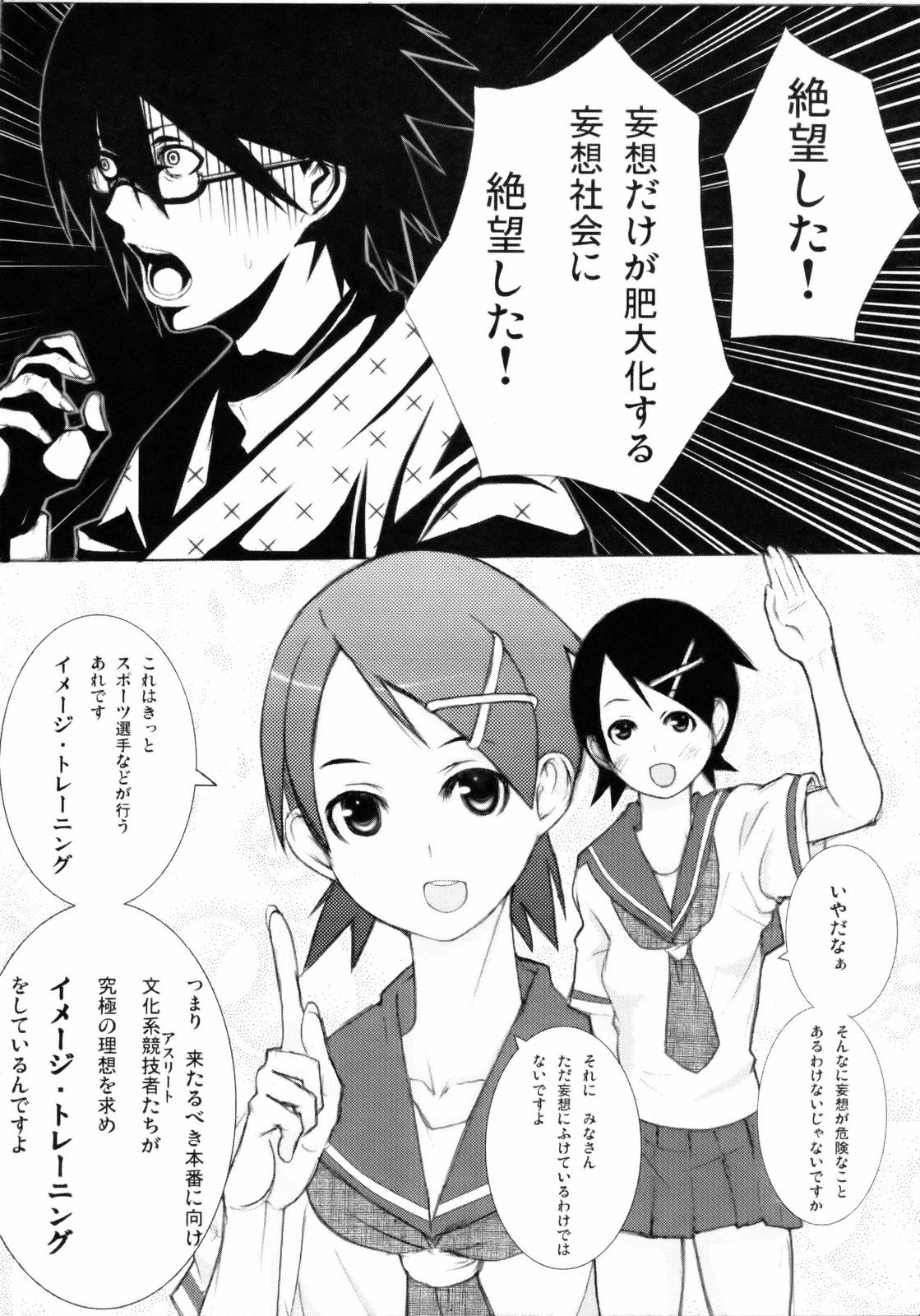 (C74) [しじま (奇仙)] 絶妄想倫理教育講座 (さよなら絶望先生)