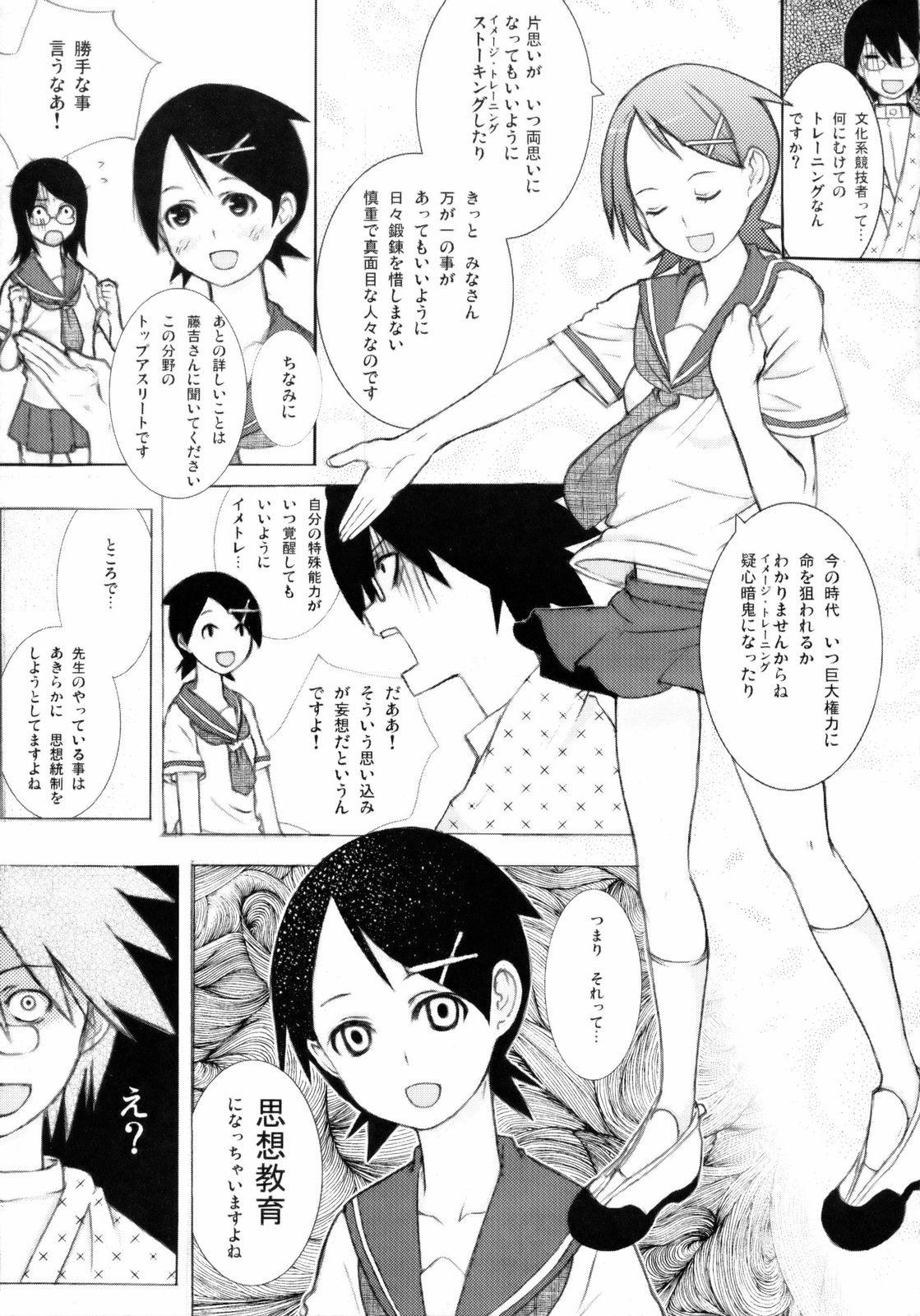 (C74) [しじま (奇仙)] 絶妄想倫理教育講座 (さよなら絶望先生)