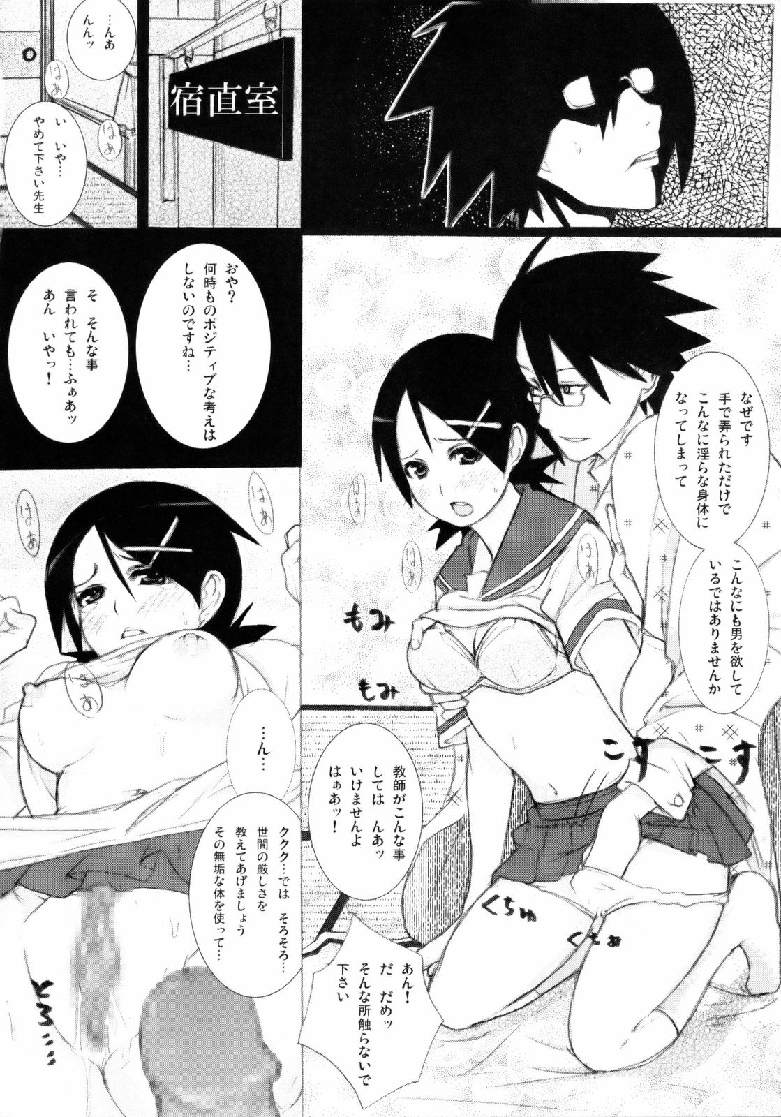 (C74) [しじま (奇仙)] 絶妄想倫理教育講座 (さよなら絶望先生)