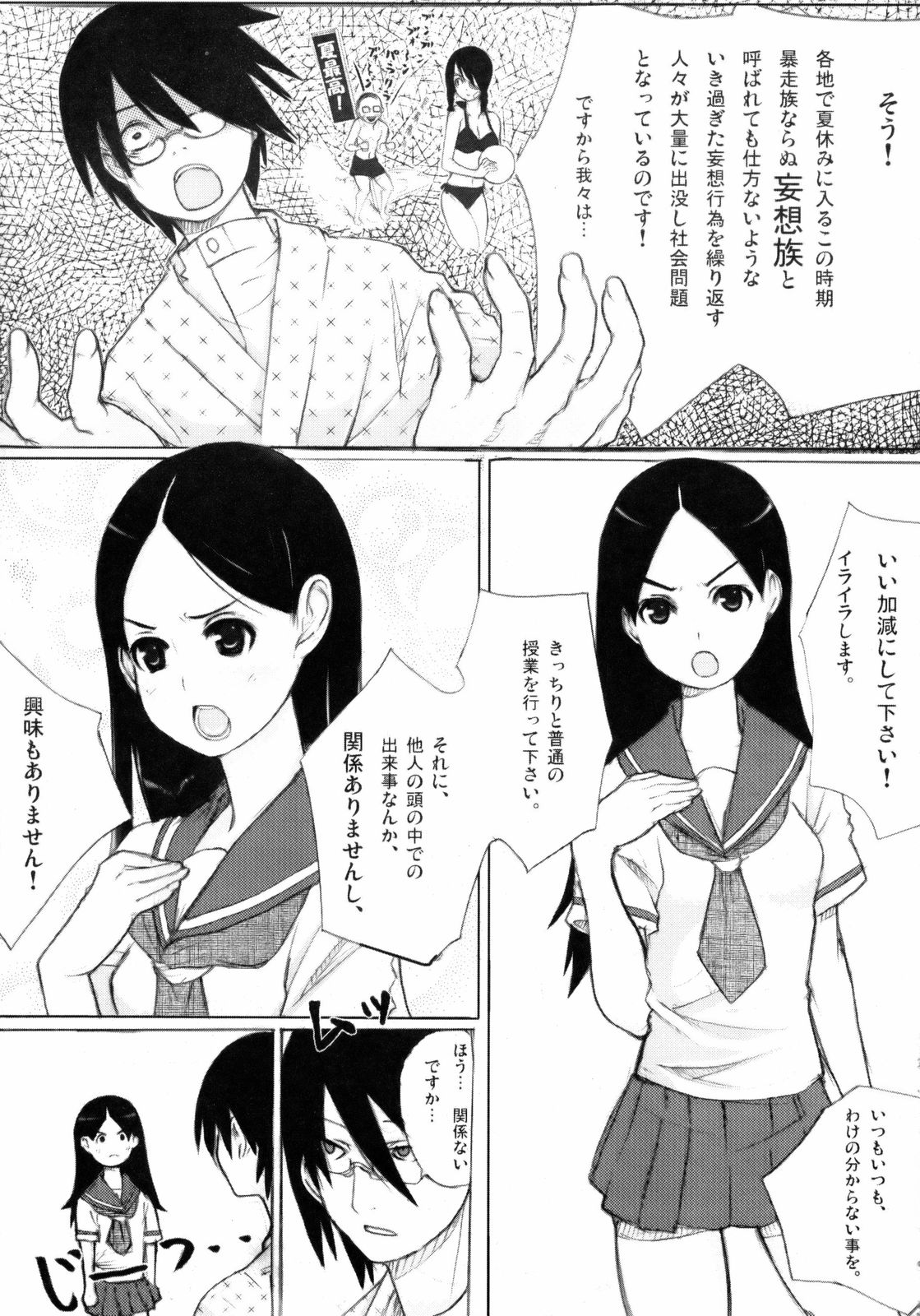 (C74) [しじま (奇仙)] 絶妄想倫理教育講座 (さよなら絶望先生)