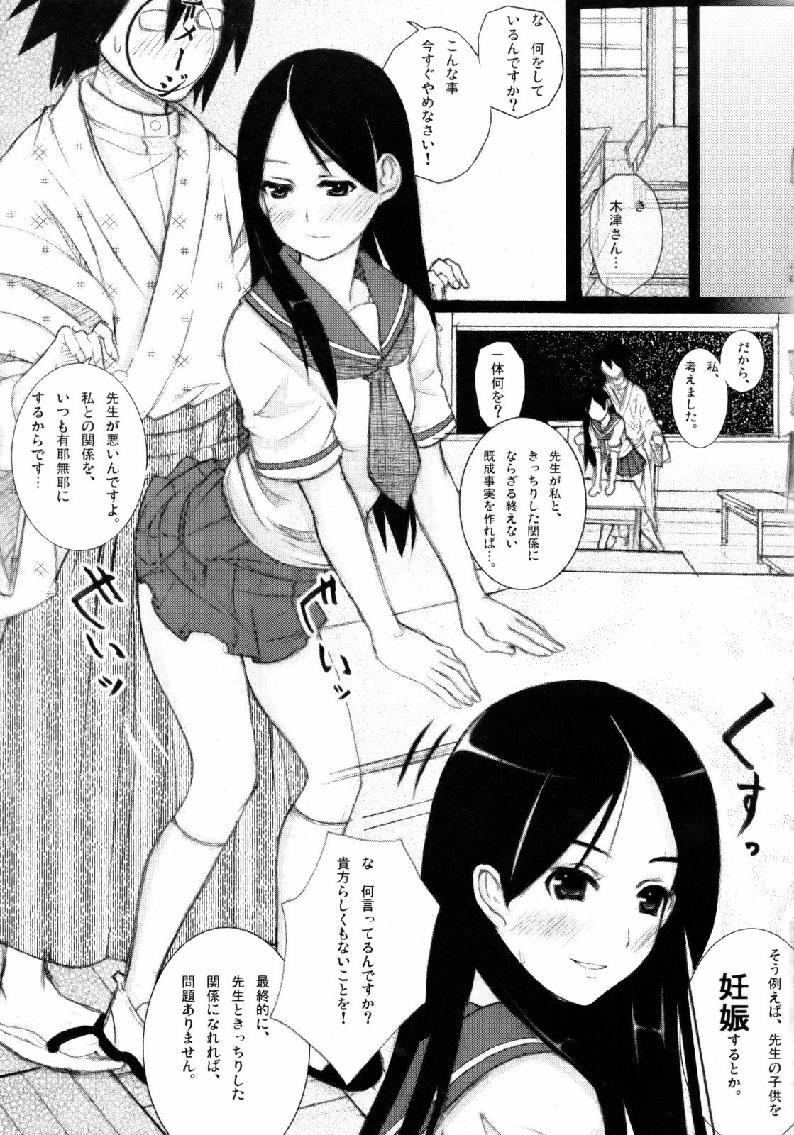 (C74) [しじま (奇仙)] 絶妄想倫理教育講座 (さよなら絶望先生)