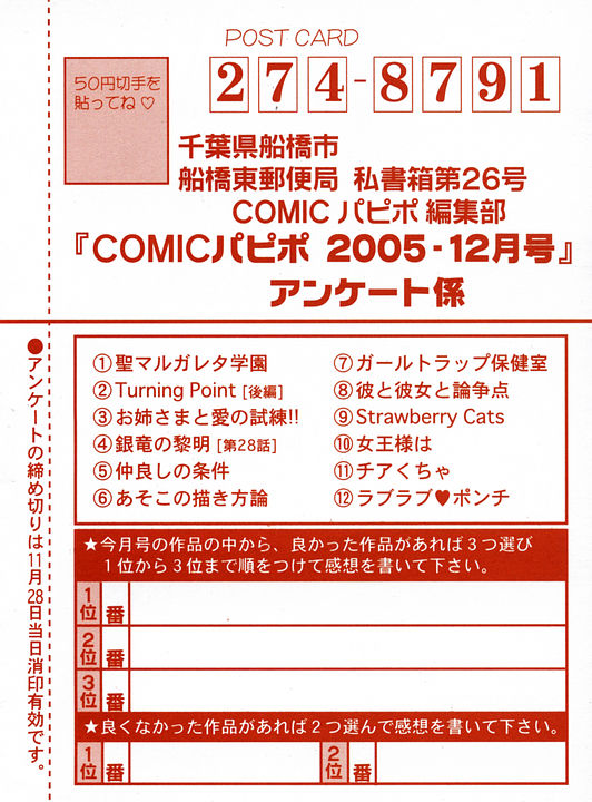 COMIC パピポ 2005年12月号