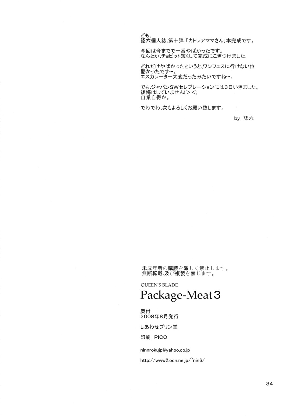 (C74) [しあわせプリン堂 (認六)] Package Meat 3 (クイーンズブレイド)