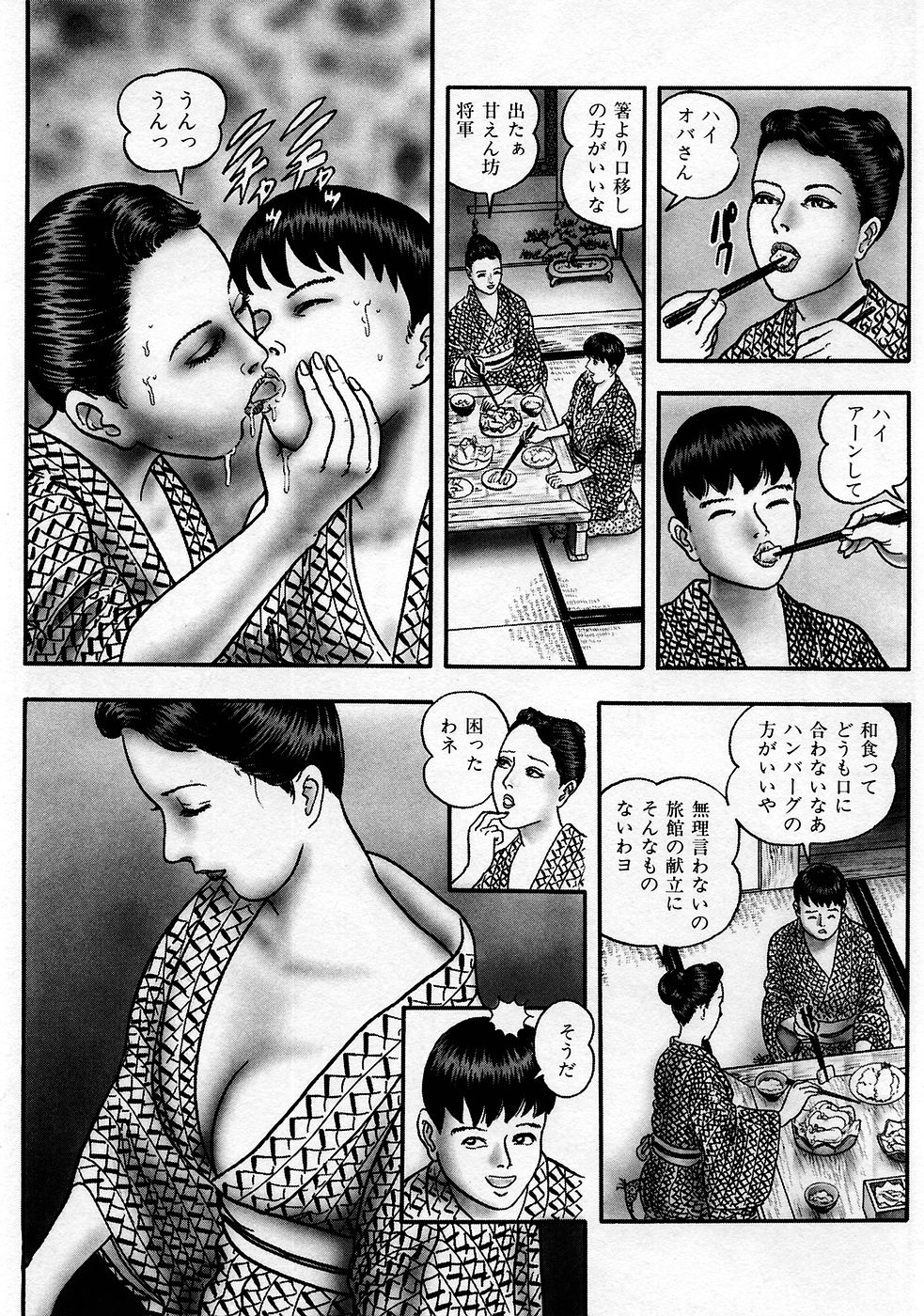 [堀江耽閨] 熟女ゲーム