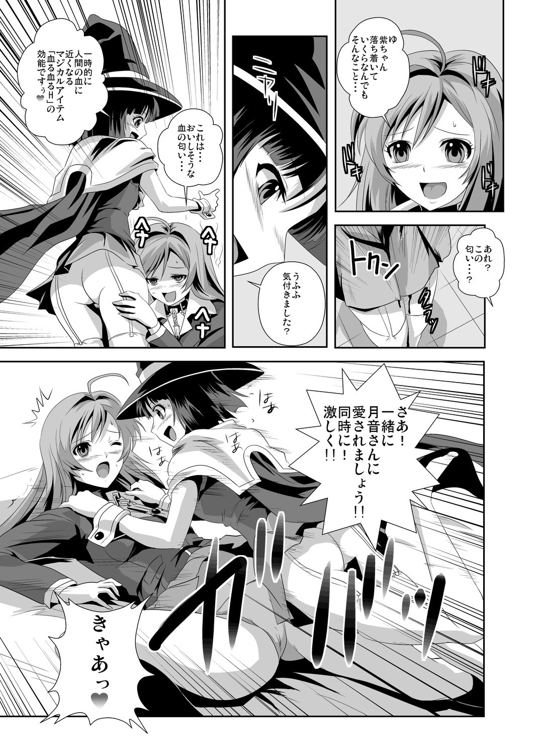 (C74) [鴨ローサーズ (右頼、オオバンブルマイ)] かぷかぷっちゅーっとバンパイア (ロザリオとバンパイア)