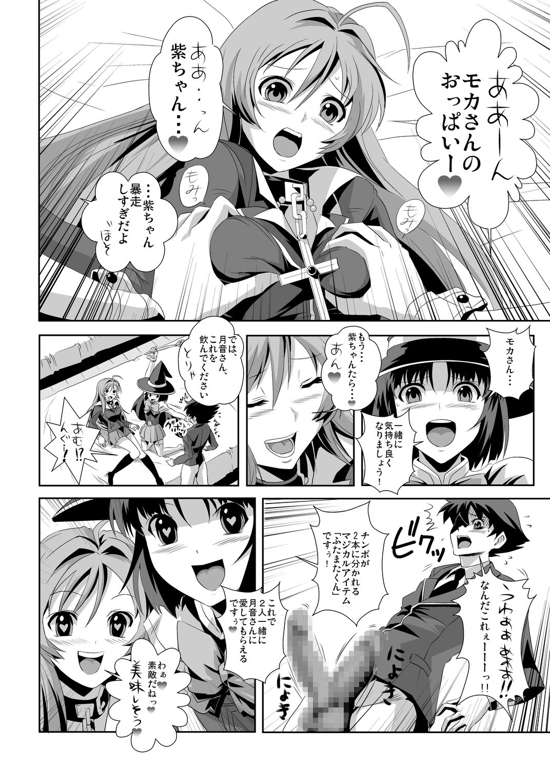 (C74) [鴨ローサーズ (右頼、オオバンブルマイ)] かぷかぷっちゅーっとバンパイア (ロザリオとバンパイア)