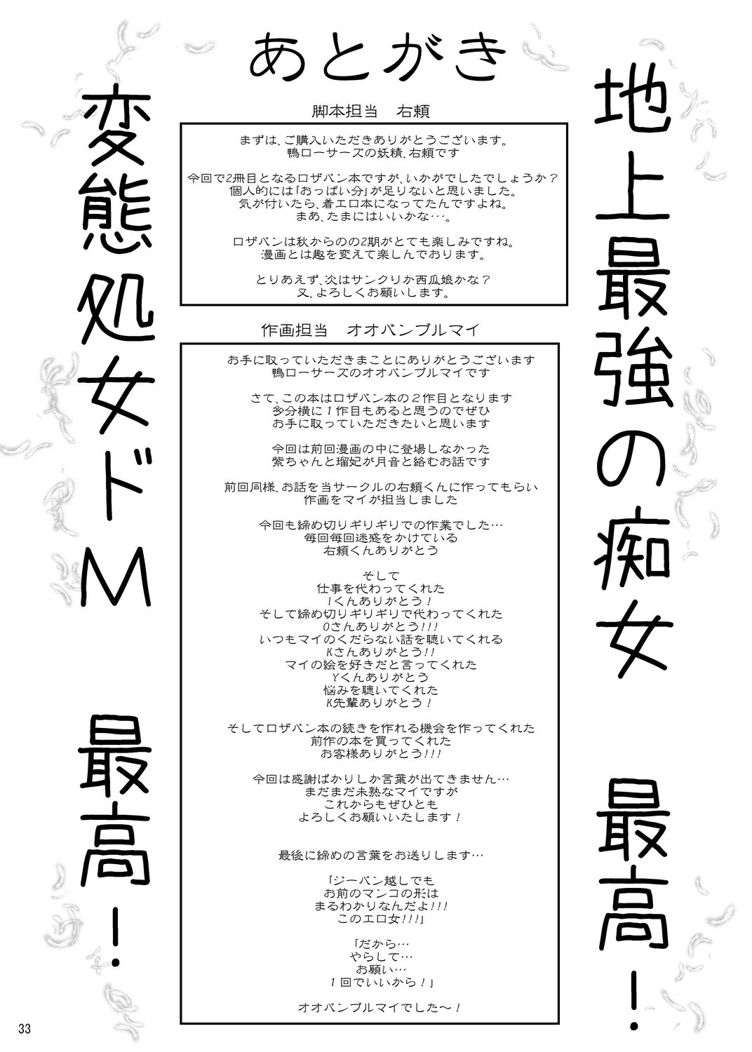 (C74) [鴨ローサーズ (右頼、オオバンブルマイ)] かぷかぷっちゅーっとバンパイア (ロザリオとバンパイア)