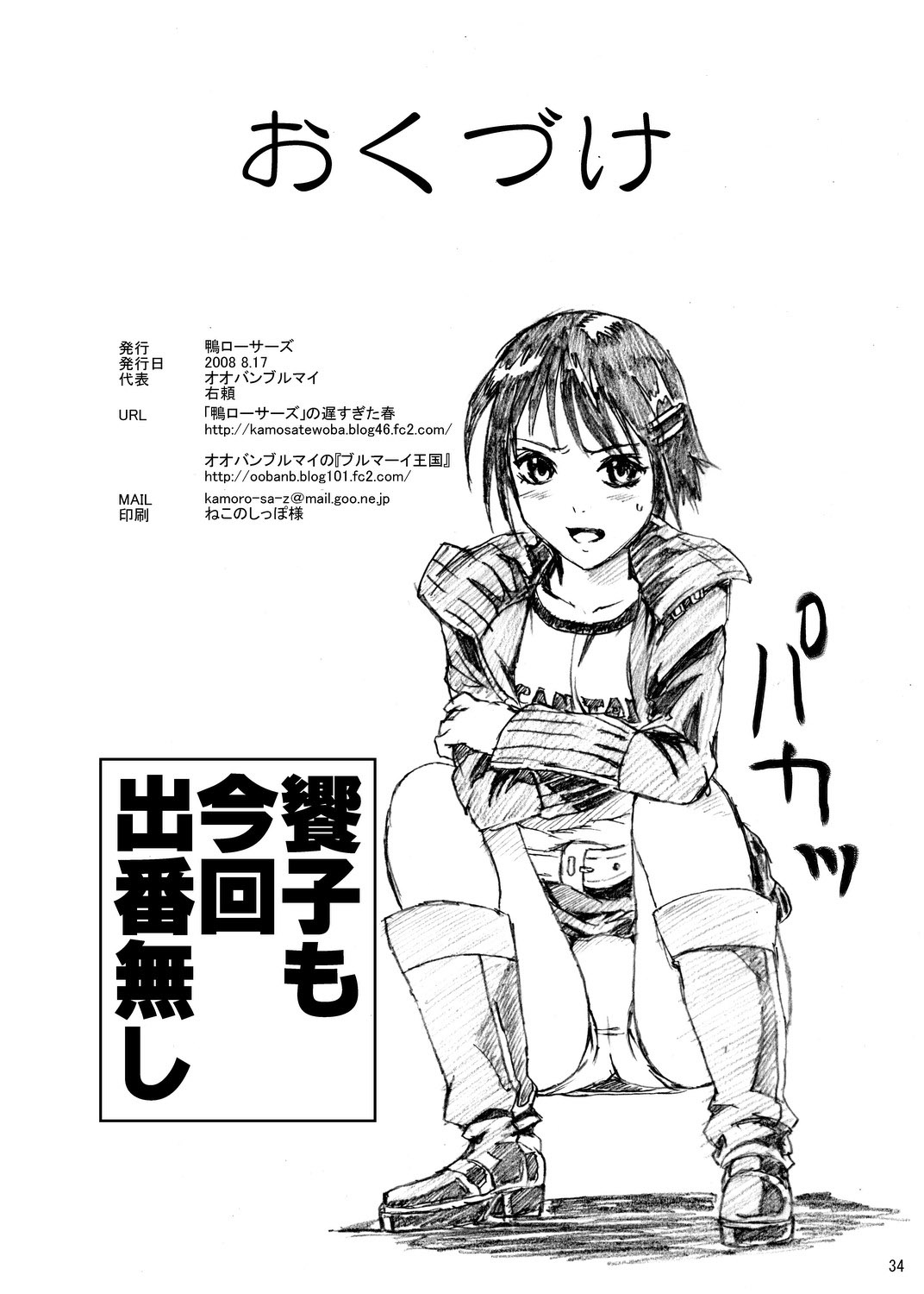 (C74) [鴨ローサーズ (右頼、オオバンブルマイ)] かぷかぷっちゅーっとバンパイア (ロザリオとバンパイア)