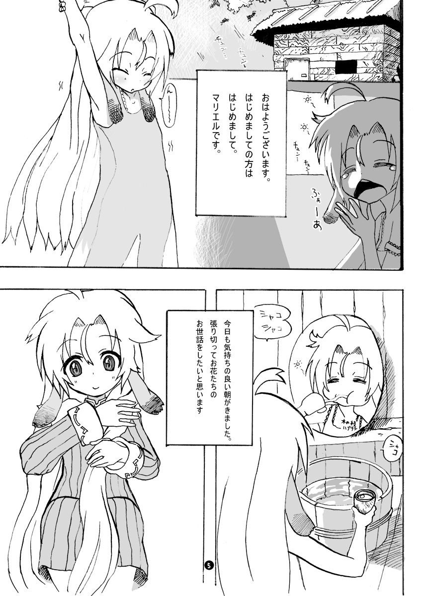 (ぷにケット18) [捨て犬ナーサリー (歯ごたえスパ)] マリエルの日常2 (ワイルドアームズ)