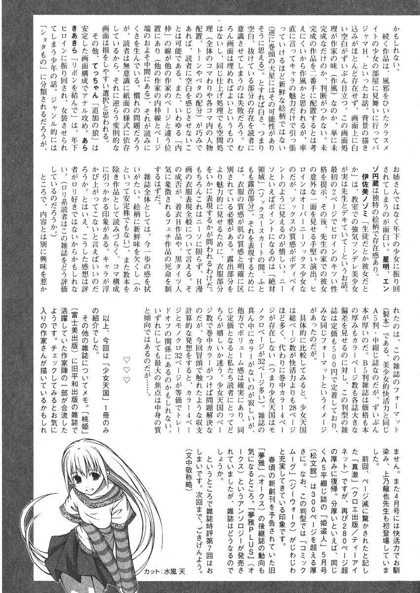 美少女的快活力 2006年6月号 Vol.9