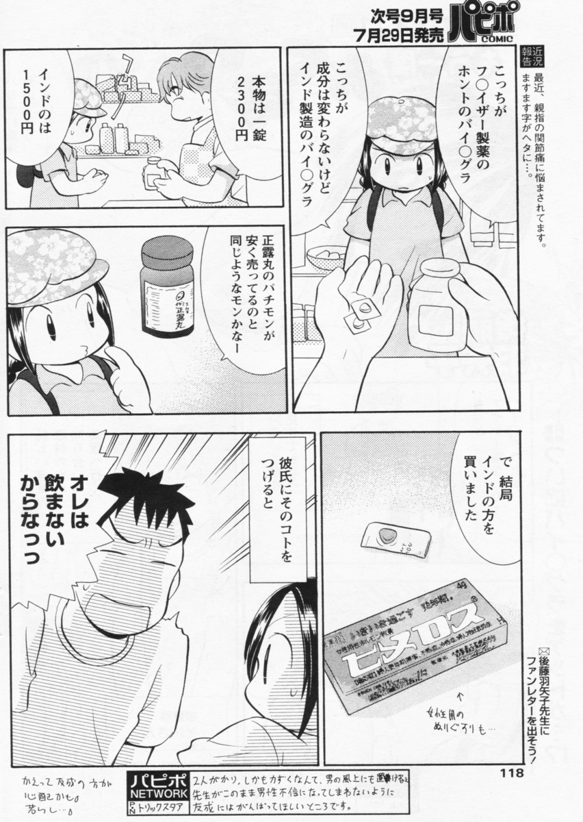 COMIC パピポ 2004年8月号