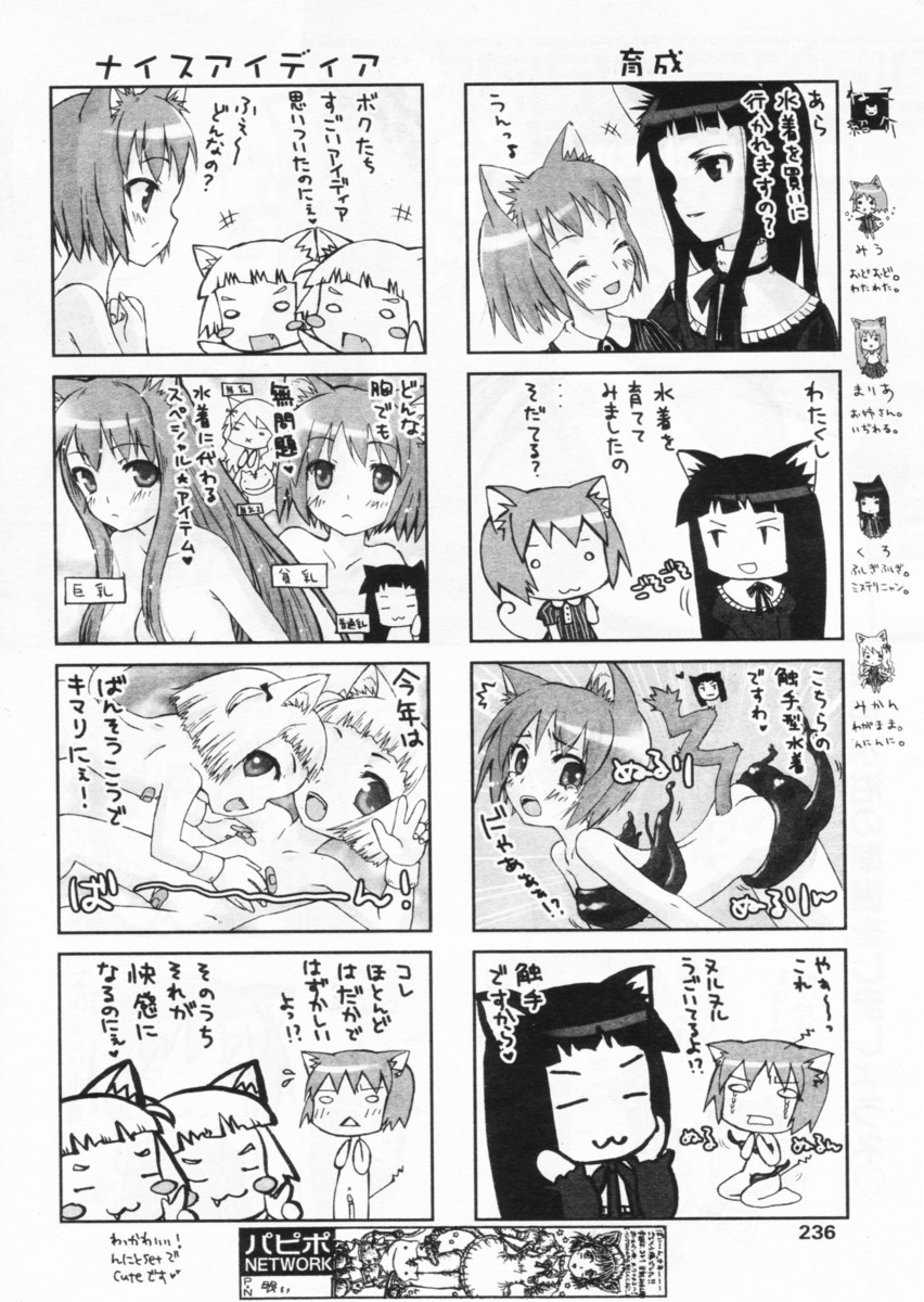 COMIC パピポ 2004年8月号