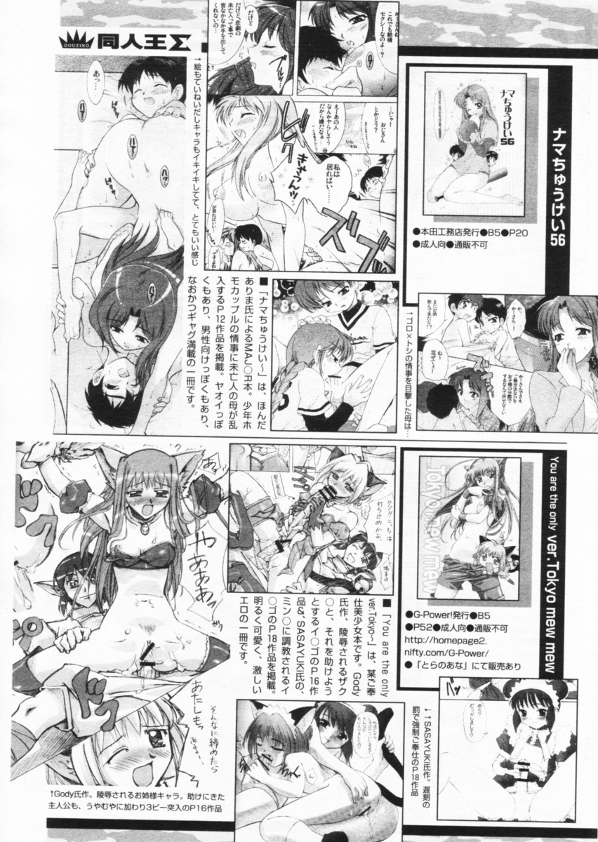 COMIC パピポ 2004年8月号