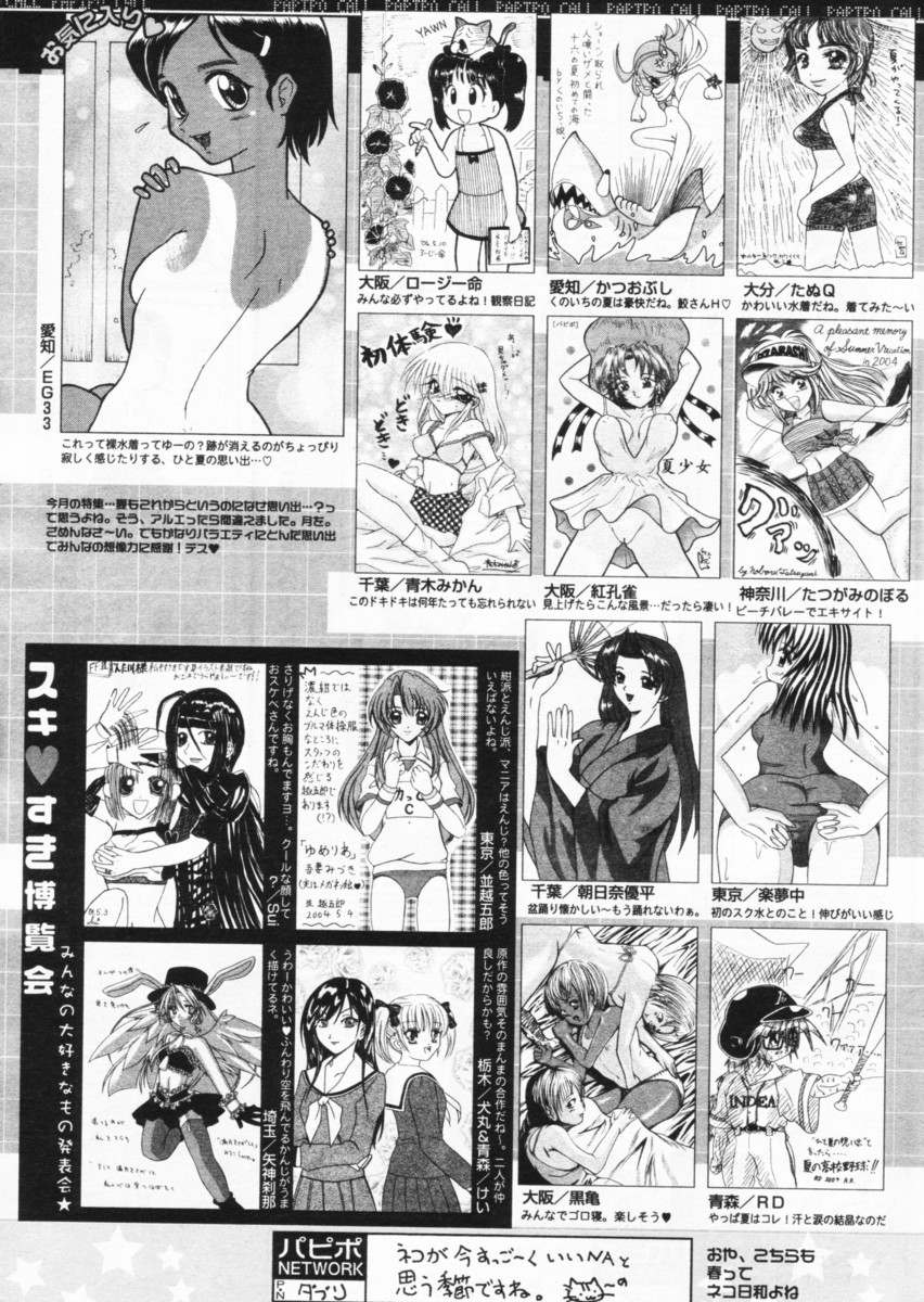 COMIC パピポ 2004年8月号