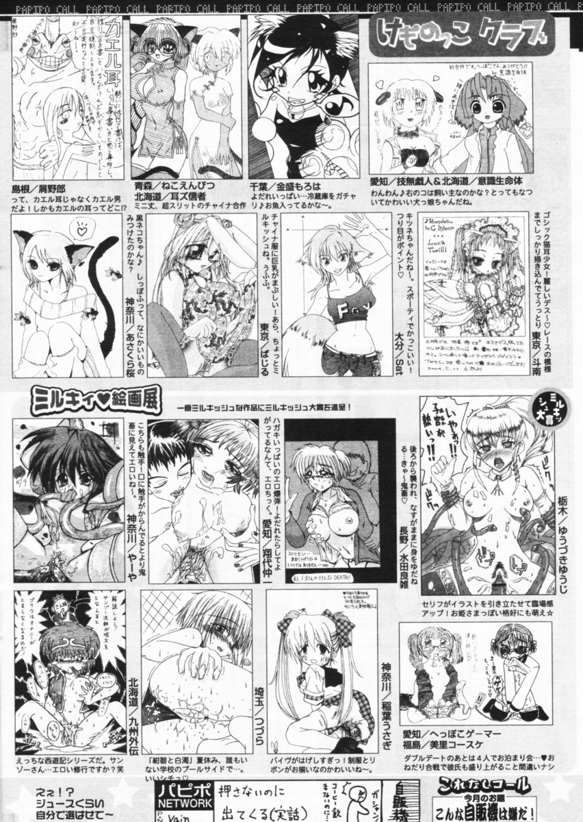 COMIC パピポ 2004年8月号