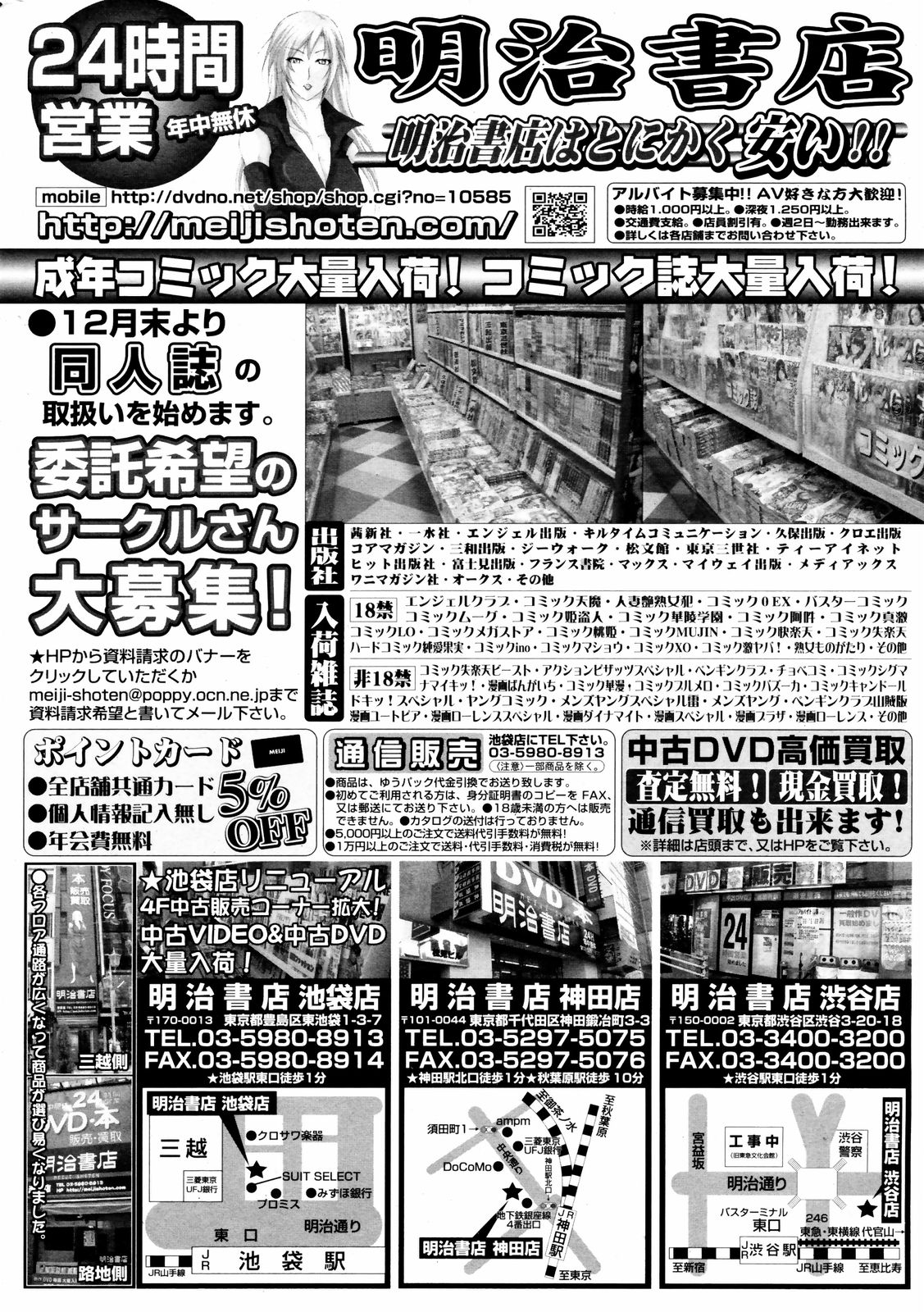 コミックホットミルク 2008年12月号