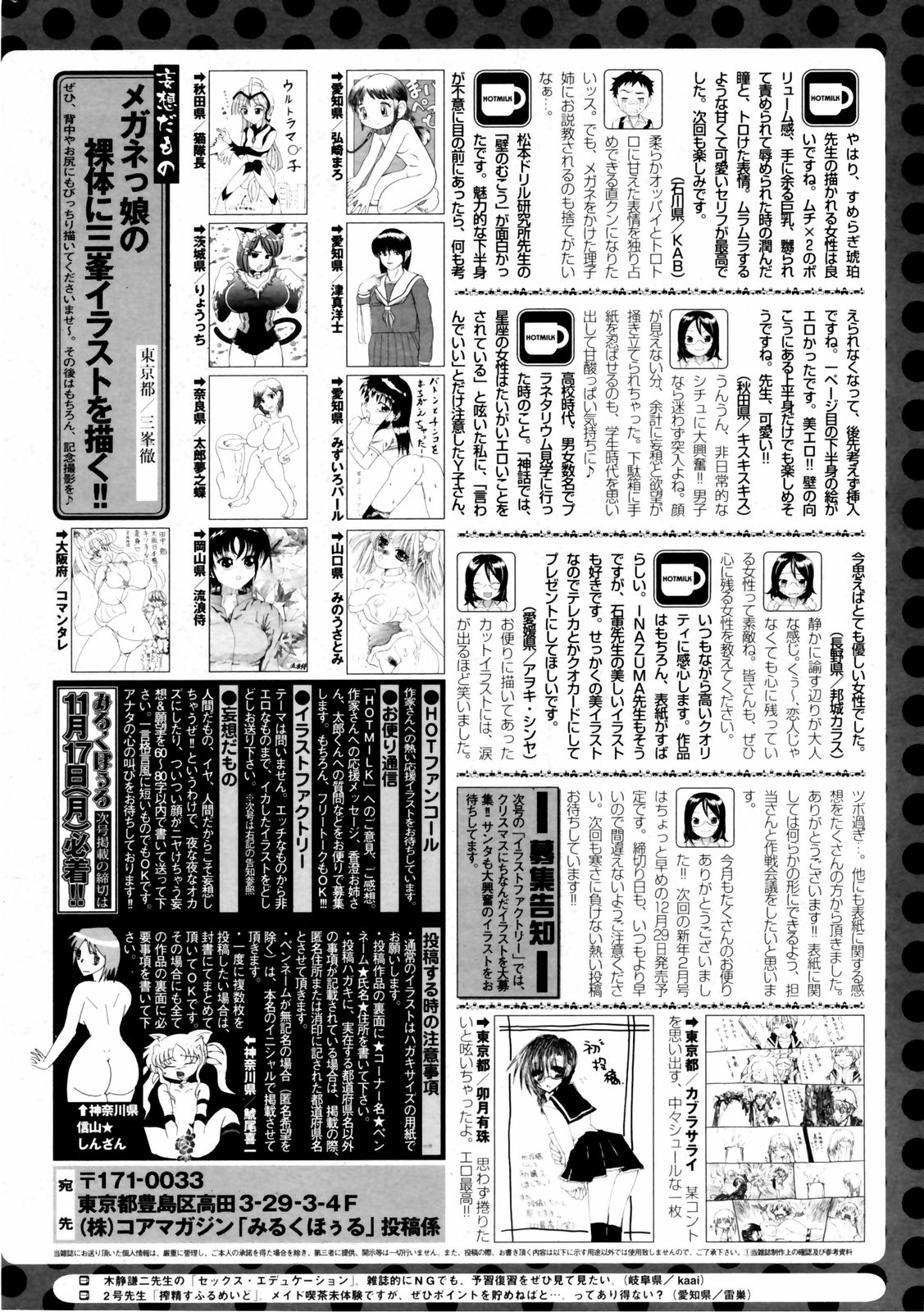 コミックホットミルク 2008年12月号