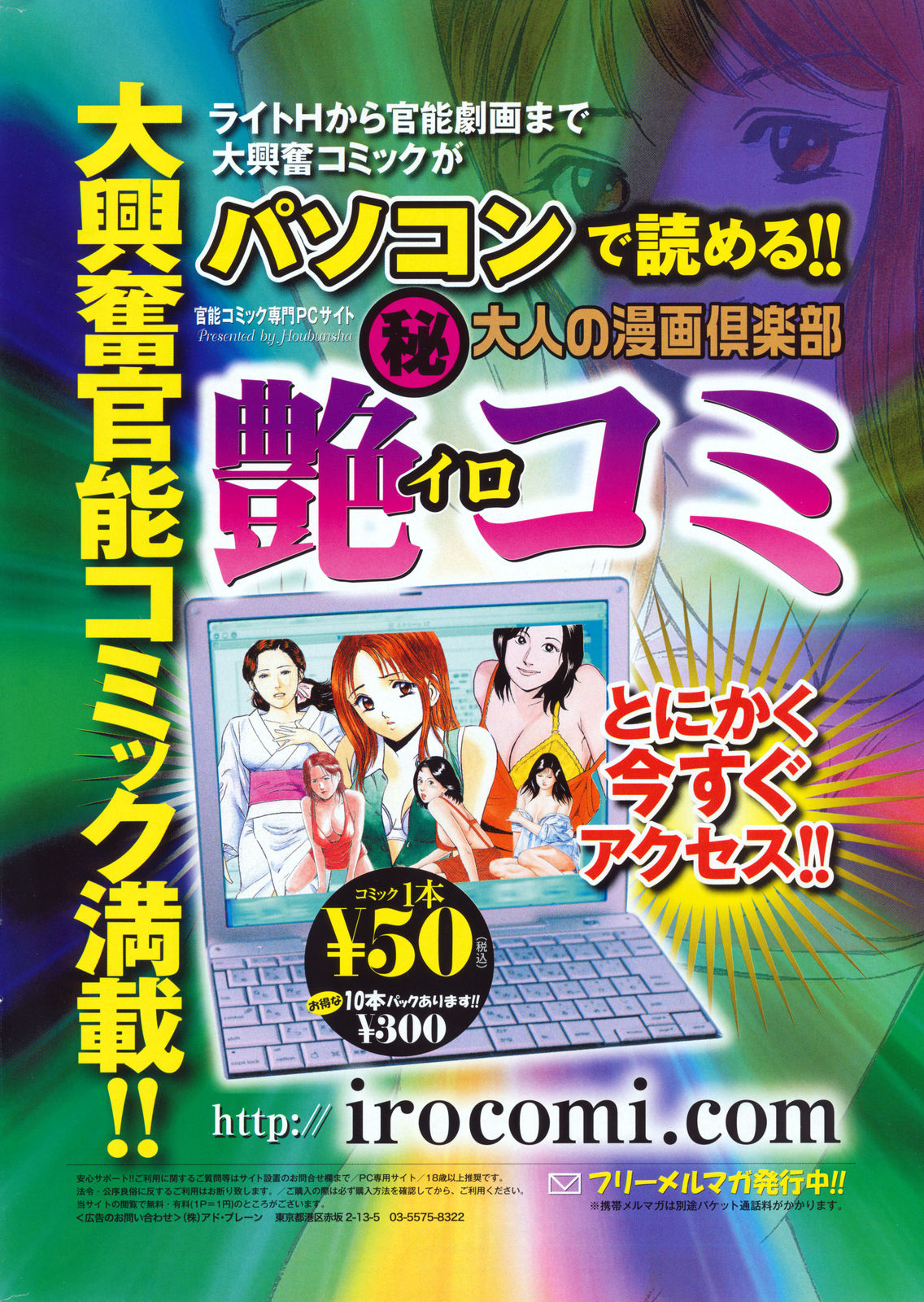 コミックホットミルク 2008年12月号