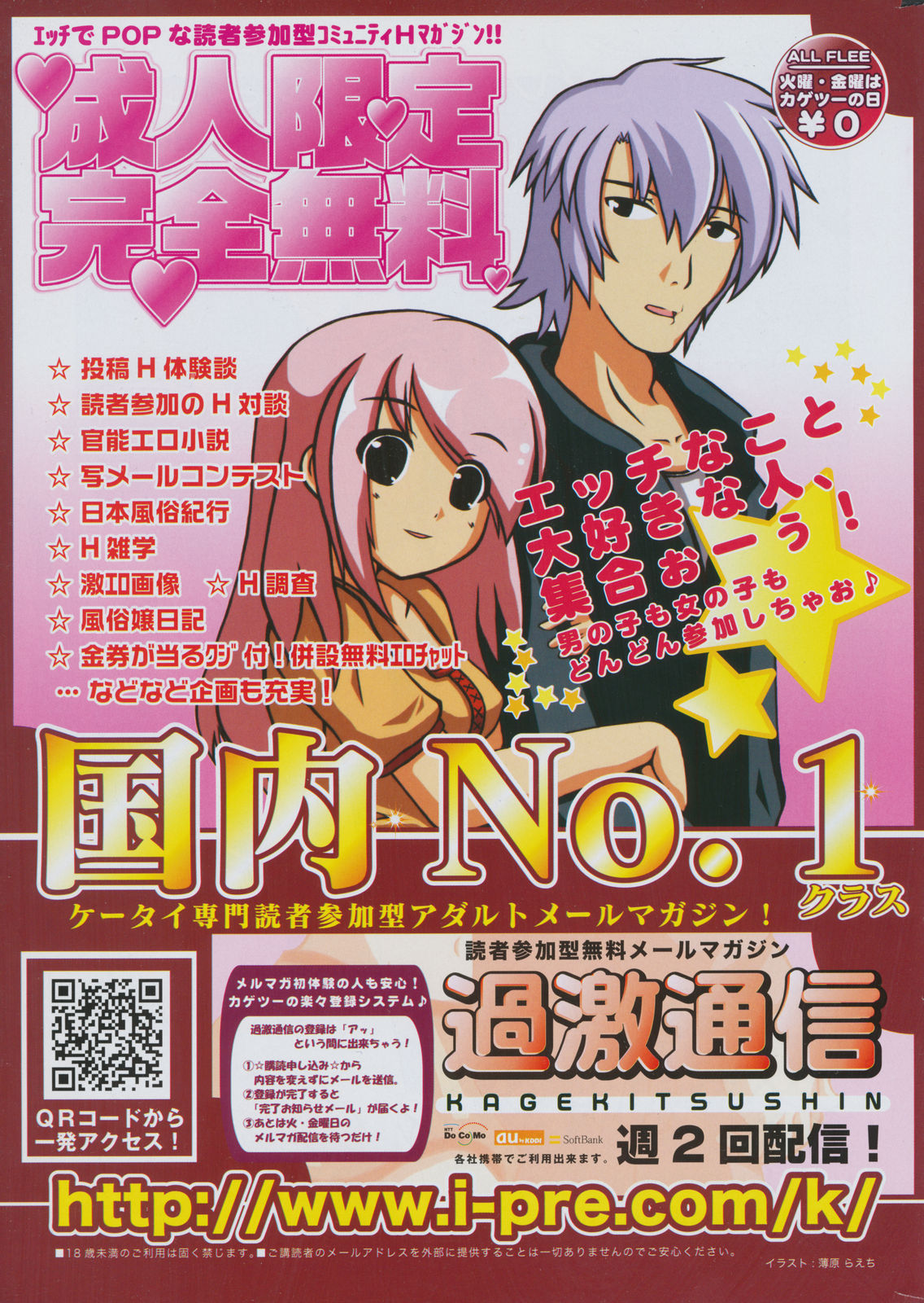 コミックホットミルク 2008年12月号