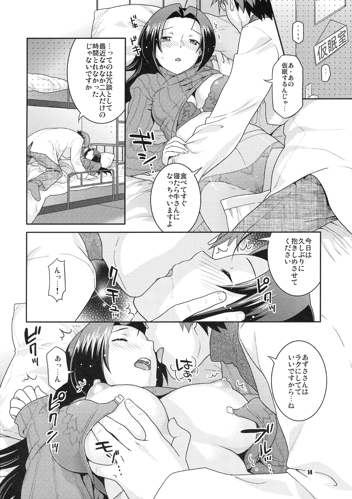 [ねこまた屋 (ねこまたなおみ)] 舞台裏の眠り姫 (アイドルマスター)