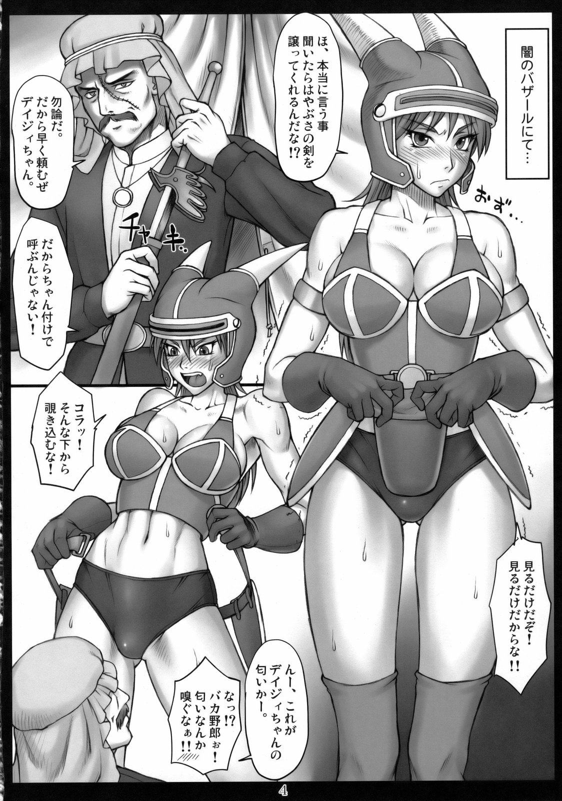 (C75) [流弾屋 (よろず)] DQN.RED (Dragon Quest of Nakedness. RED) (ドラゴンクエスト)