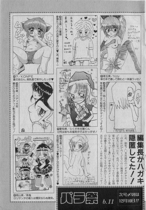 COMIC 少女天国 2005年1月号